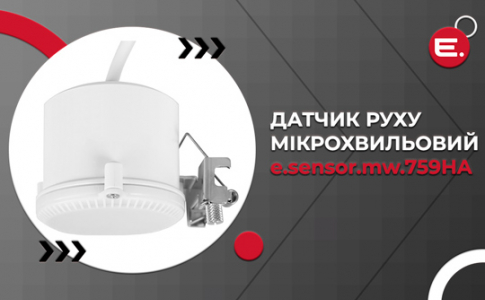 Огляд мікрохвильового датчика руху e.sensor.mw.759НА.white