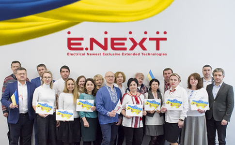 Команда E.NEXT відзначає День Єднання України