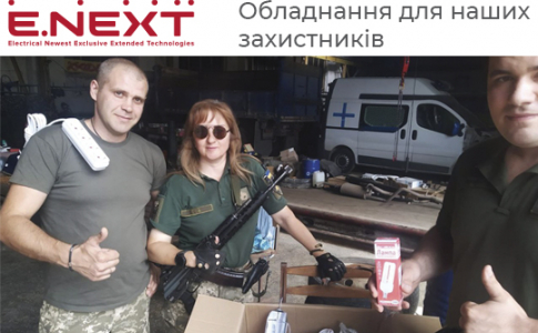 Обладнання для наших захисників