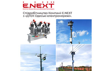 Співробітництво Компанії E.NEXT з «ДТЕК Одеські електромережі»
