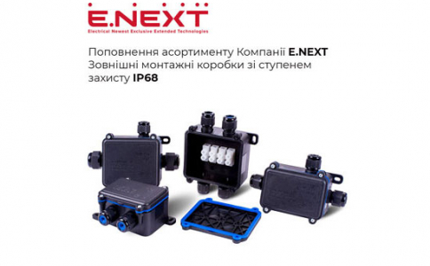 Поповнення асортименту Компанії E.NEXT — зовнішні монтажні коробки зі ступенем захисту IP68