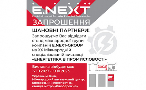 XX Міжнародна спеціалізована виставка «Енергетика в промисловості» з E.NEXT-GROUP