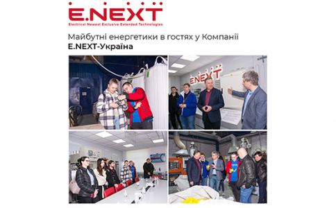 Майбутні енергетики в гостях у E.NEXT-Україна: нове покоління знайомиться з електротехнічною галуззю