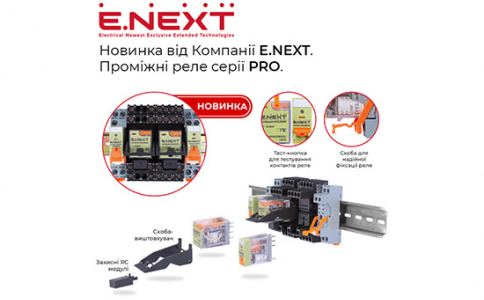 Проміжні реле серії PRO від Компанії E.NEXT