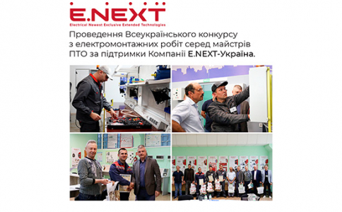 Конкурс професійної майстерності з електромонтажу серед викладачів ПТО Києва