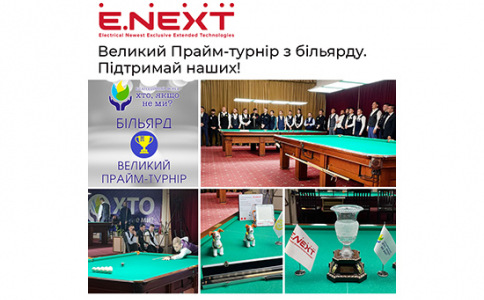 Великий Прайм-турнір з більярду