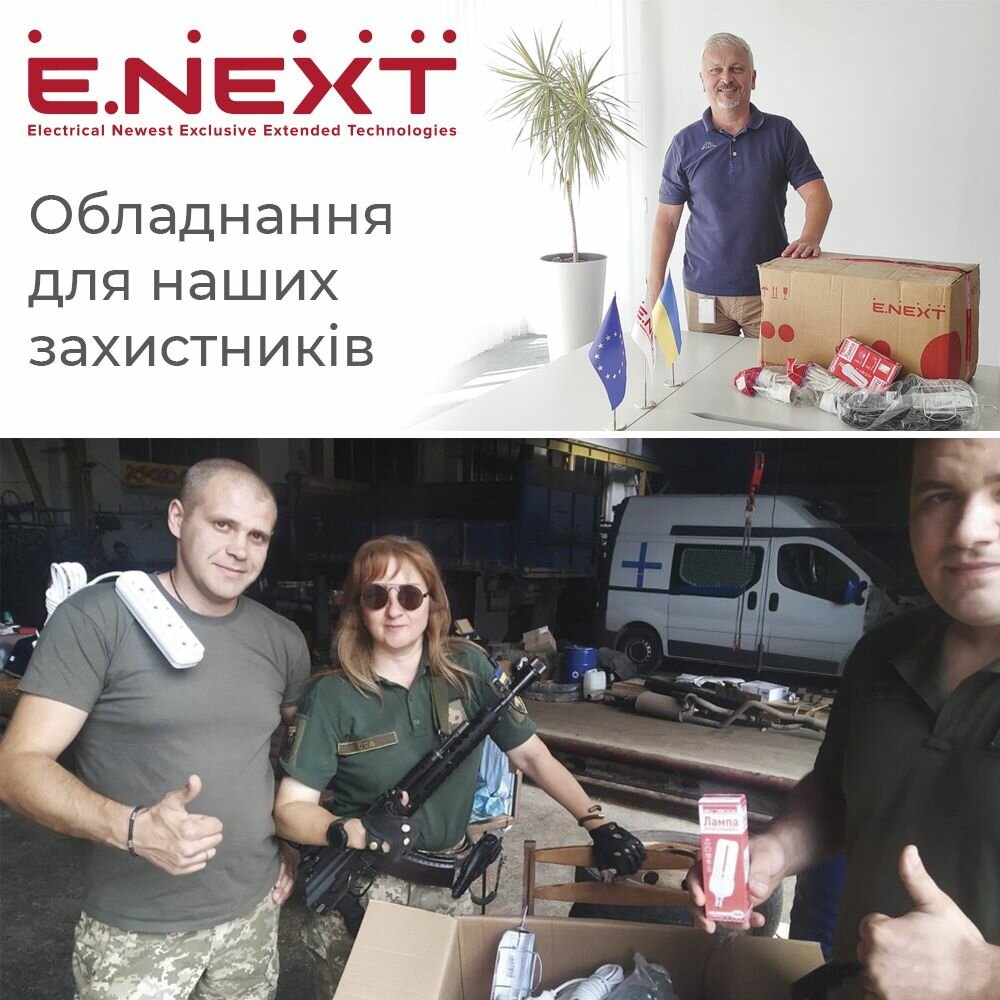 Обладнання для наших захисників